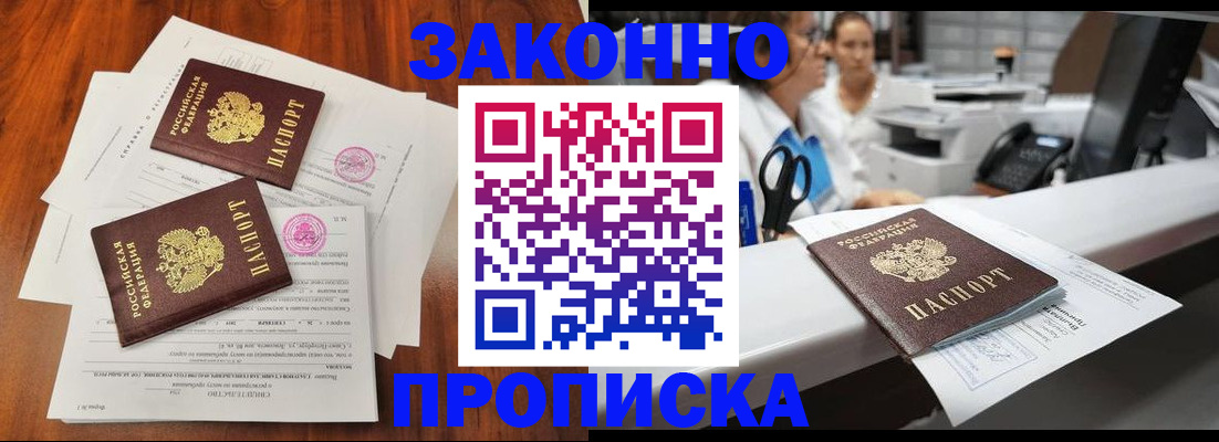 временная прописка в Уяре